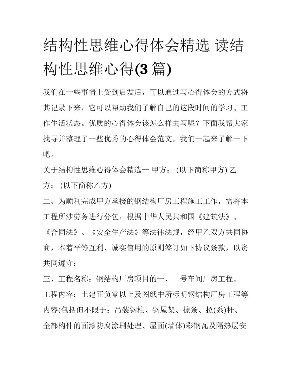 结构性思维心得体会精选 读结构性思维心得(3篇)_第1页