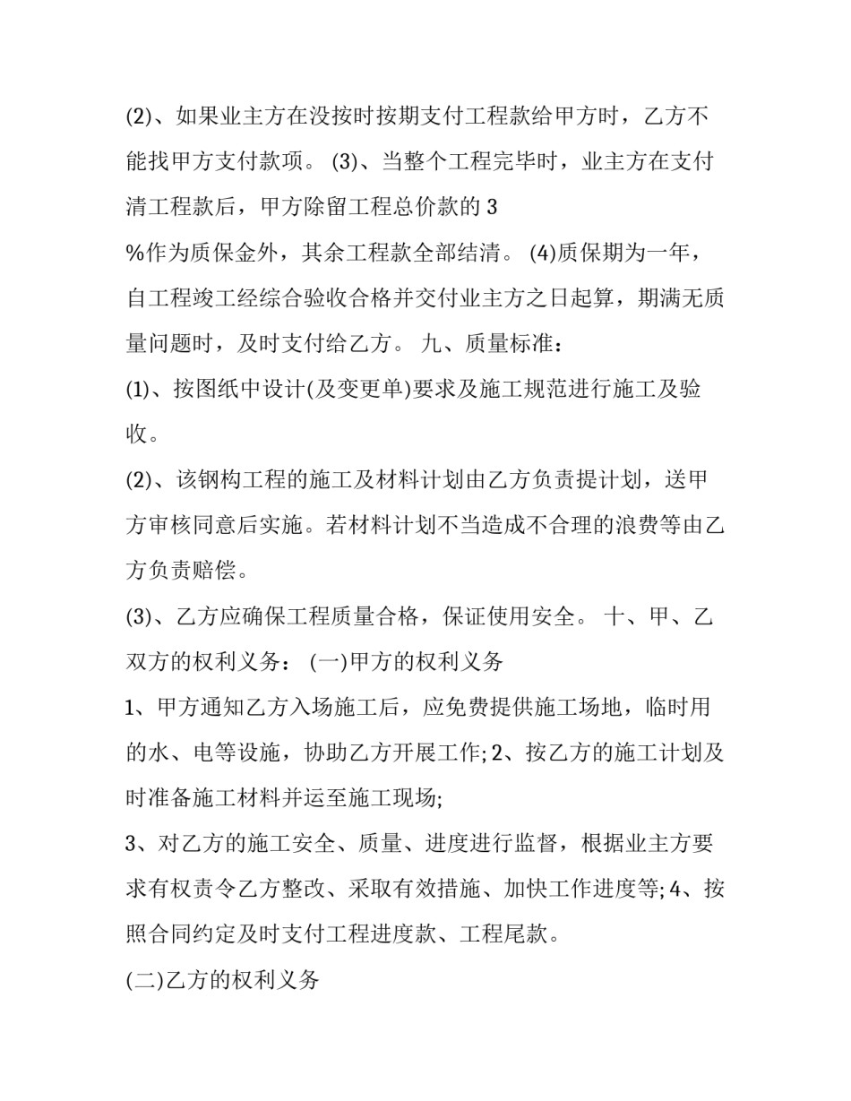 结构性思维心得体会精选 读结构性思维心得(3篇)_第3页