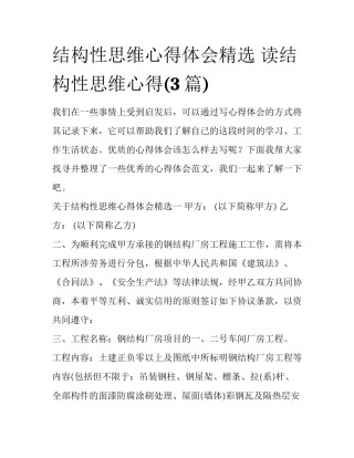结构性思维心得体会精选 读结构性思维心得(3篇)