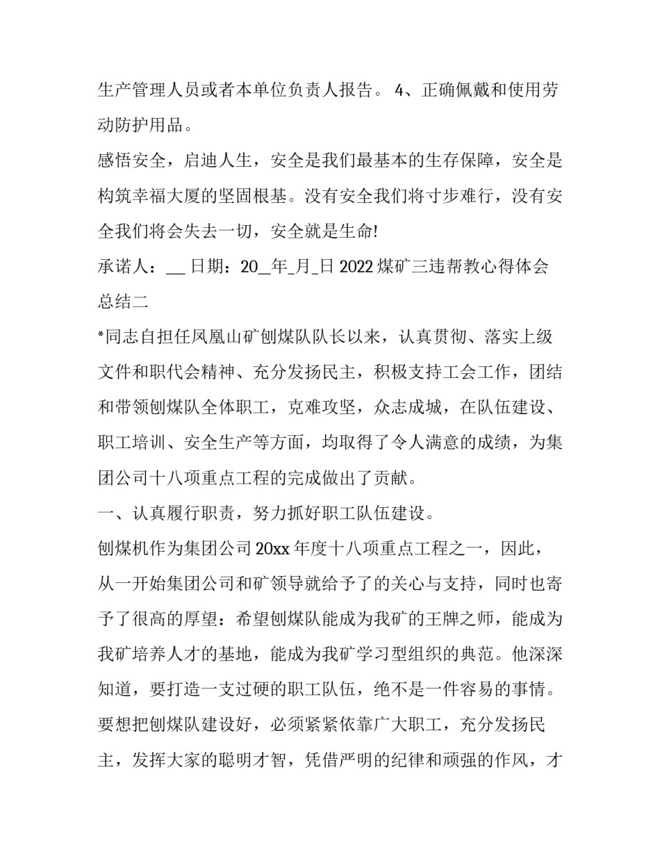 煤矿三违帮教心得体会总结 煤矿三违培训后的心灵感悟(九篇)_第2页