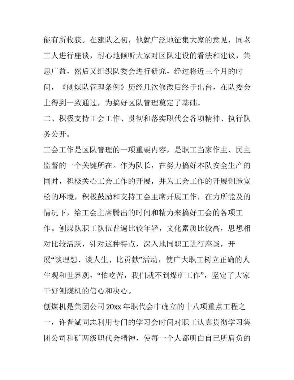 煤矿三违帮教心得体会总结 煤矿三违培训后的心灵感悟(九篇)_第3页