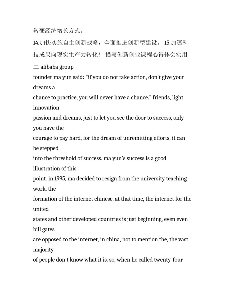 创新创业课程心得体会实用 创新创业导论课程创业计划书(六篇)_第2页