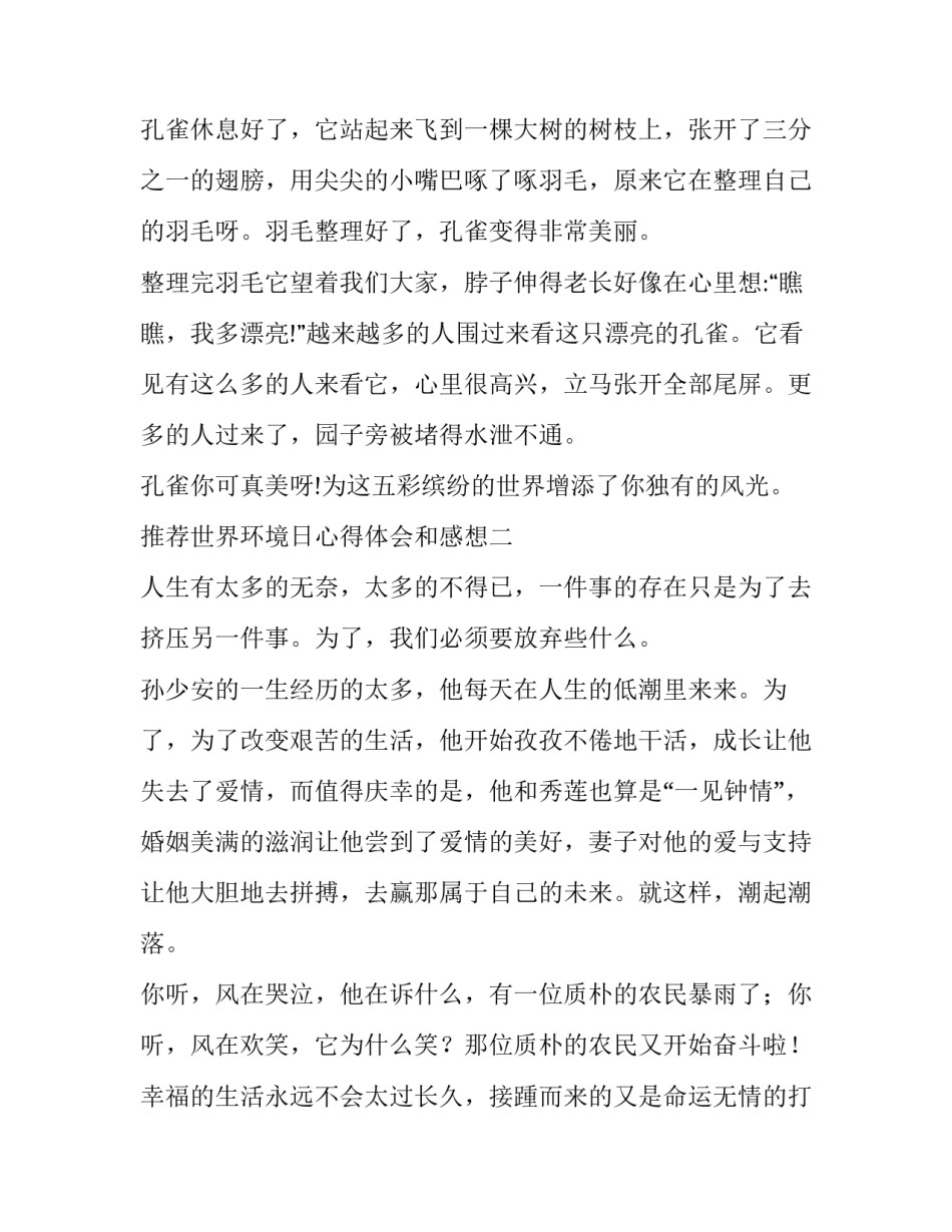 世界环境日心得体会和感想 世界环境日的实践收获(2篇)_第2页