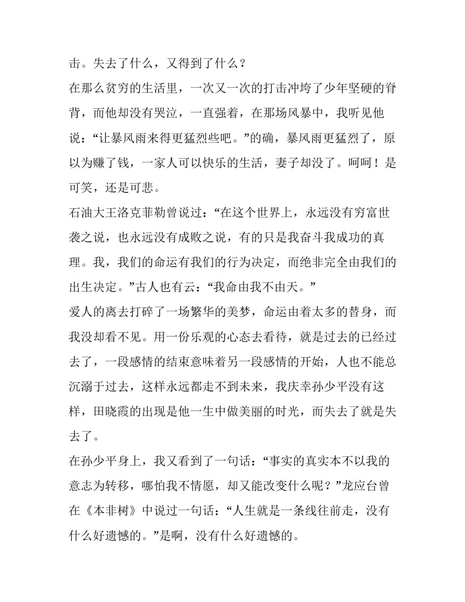 世界环境日心得体会和感想 世界环境日的实践收获(2篇)_第3页