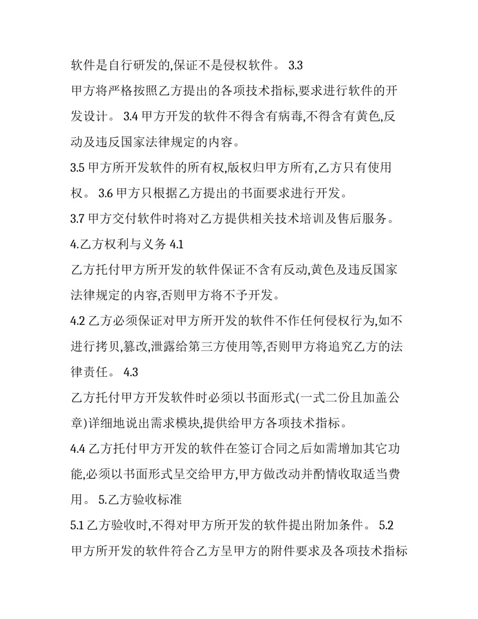 保密文件的仲裁申请书 仲裁保密协议(7篇)_第2页