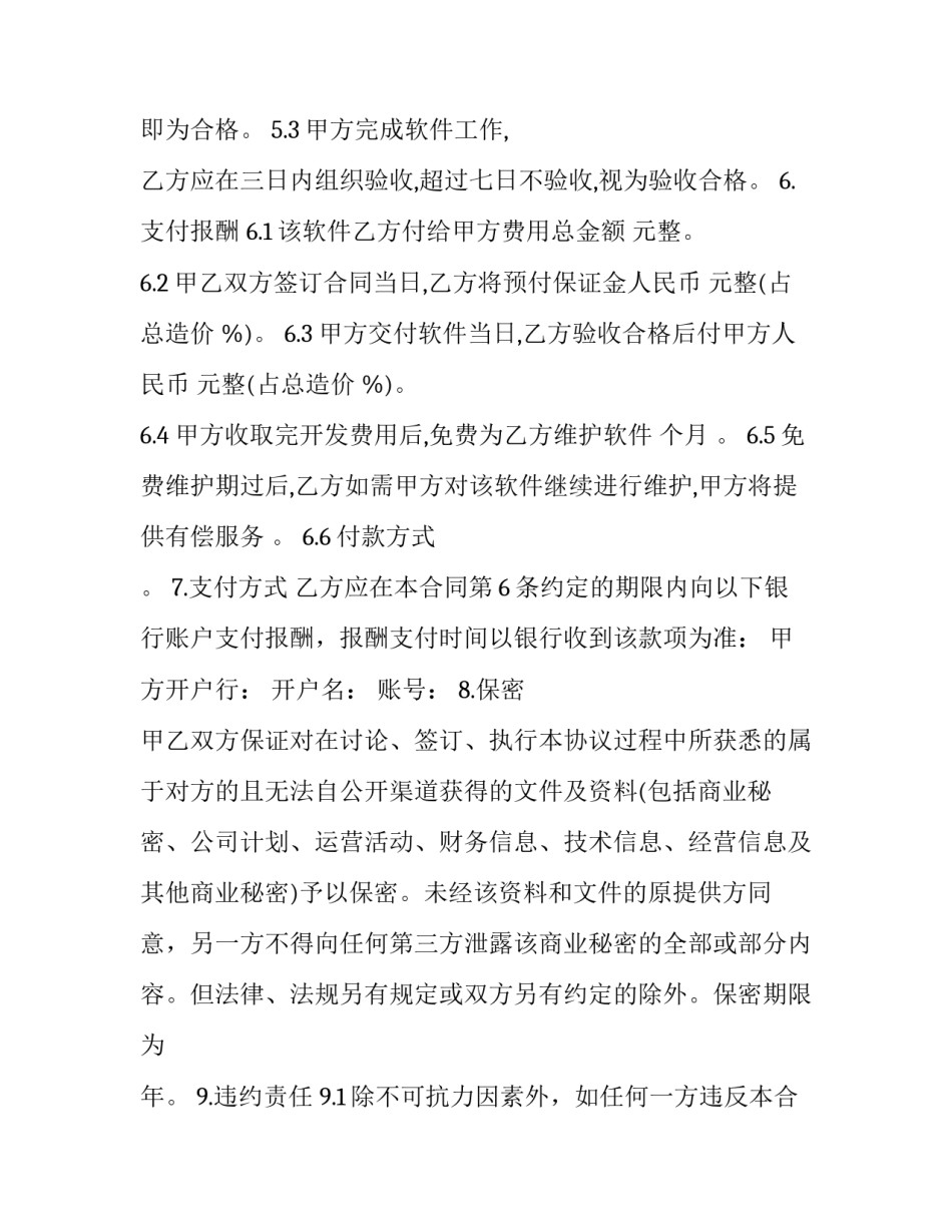 保密文件的仲裁申请书 仲裁保密协议(7篇)_第3页
