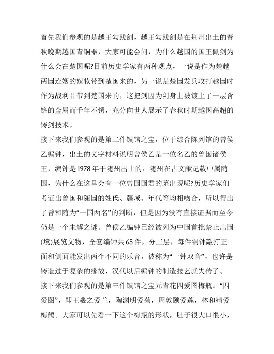 长沙博物馆心得体会精选 参观长沙博物馆的心得体会300字(3篇)_第2页