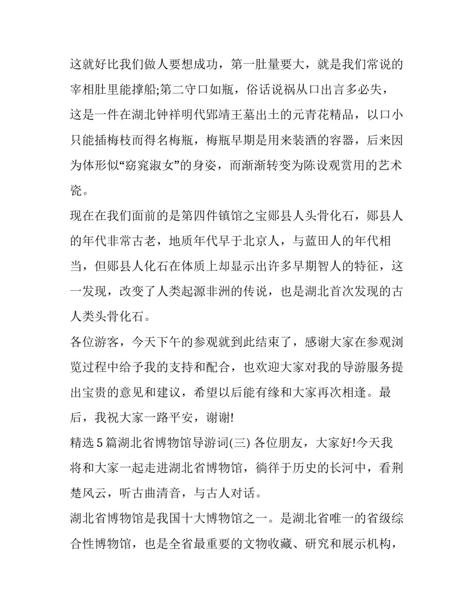 长沙博物馆心得体会精选 参观长沙博物馆的心得体会300字(3篇)_第3页