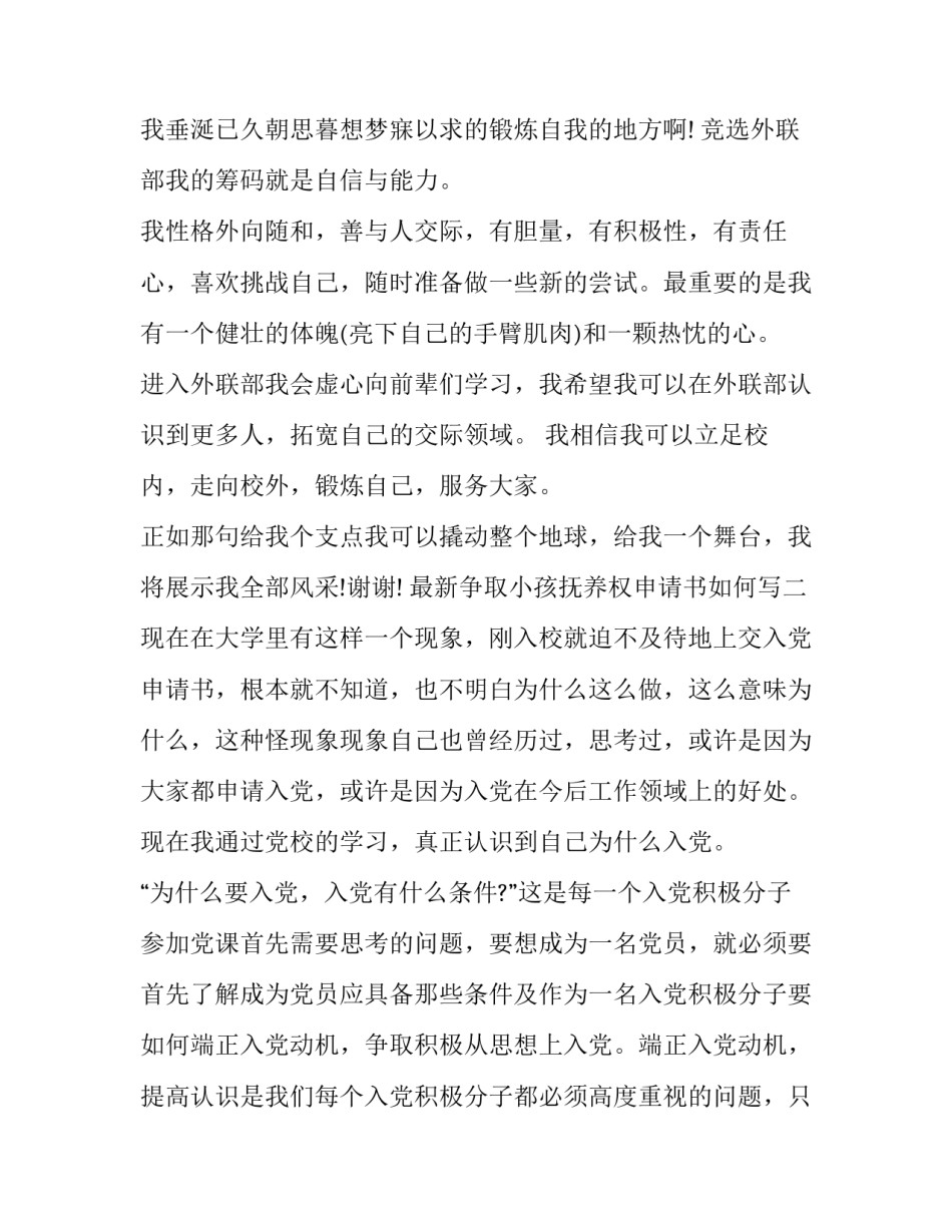 争取小孩抚养权申请书如何写 孩子抚养权书怎么写(4篇)_第2页