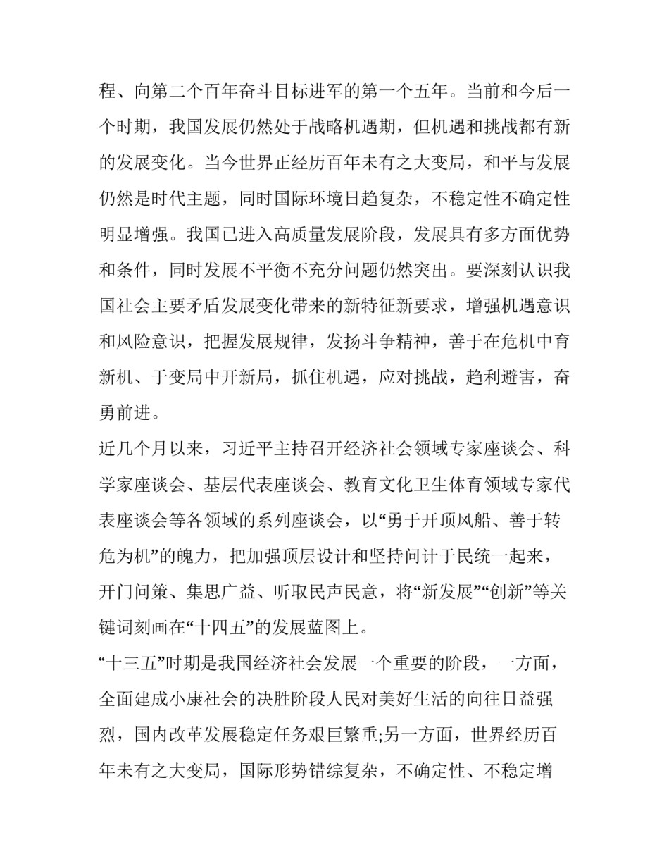 十九届全五中会心得体会如何写 第十九届五中全会心得体会五中全会(七篇)_第2页