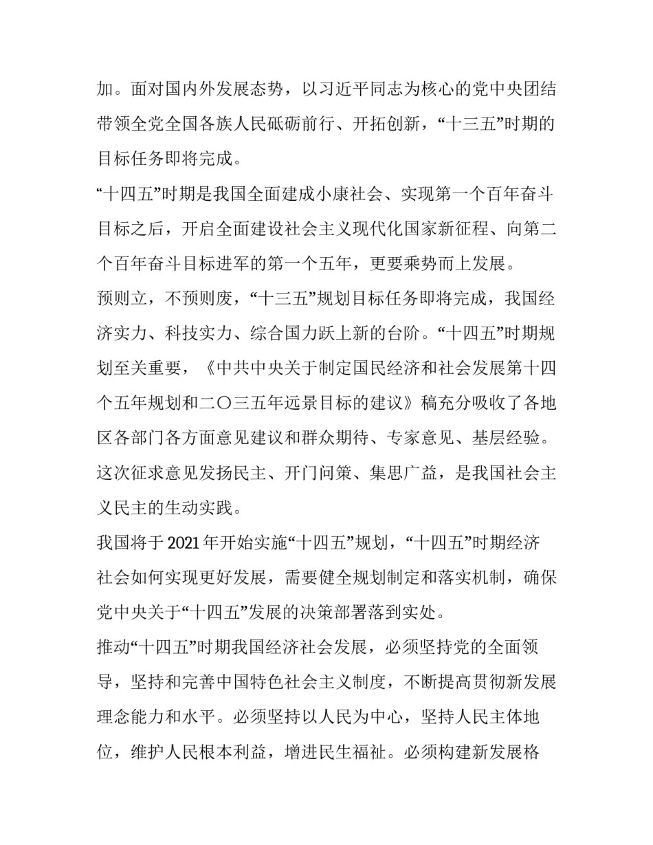 十九届全五中会心得体会如何写 第十九届五中全会心得体会五中全会(七篇)_第3页