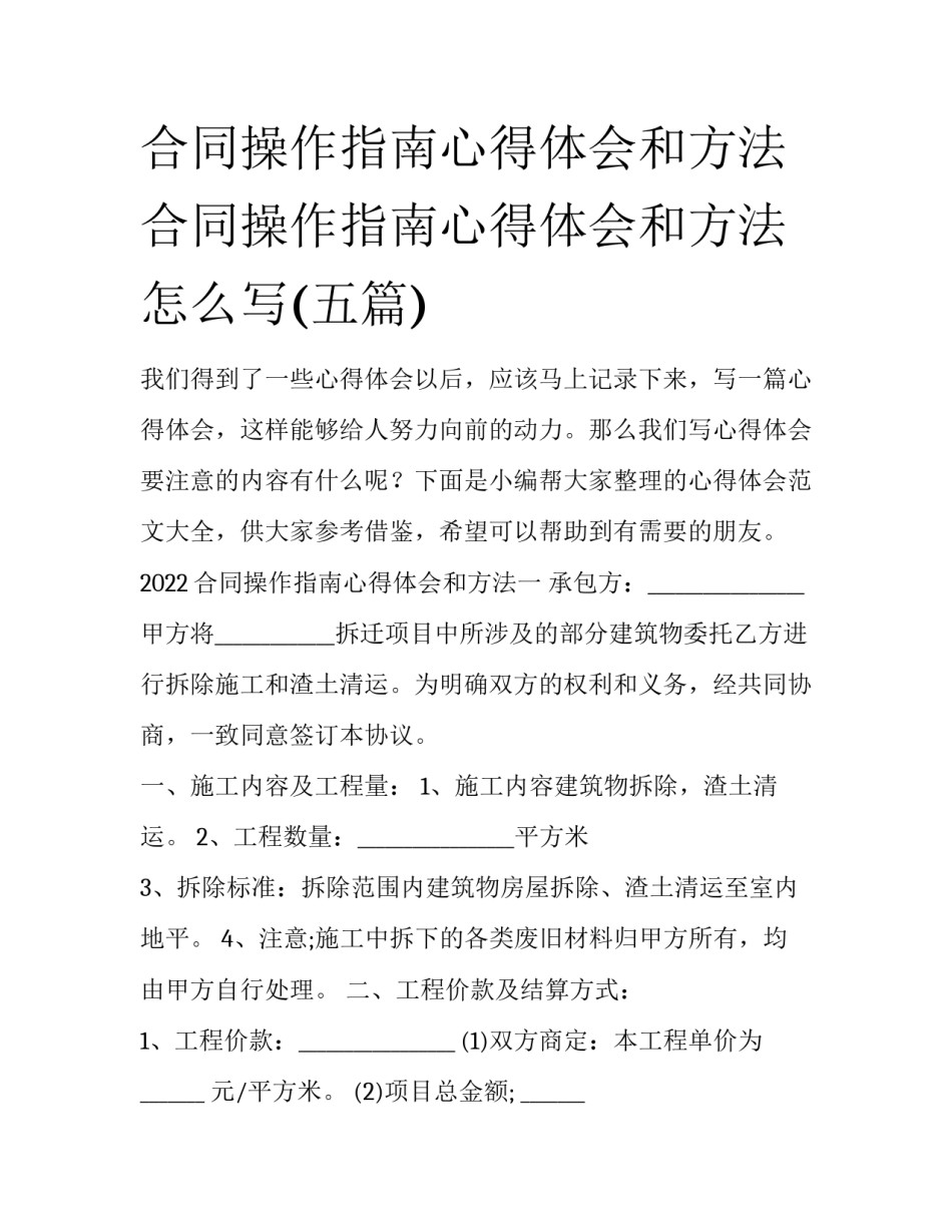 合同操作指南心得体会和方法 合同操作指南心得体会和方法怎么写(五篇)_第1页