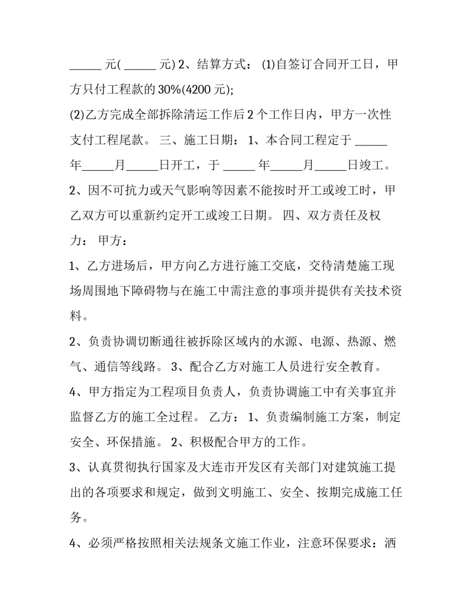 合同操作指南心得体会和方法 合同操作指南心得体会和方法怎么写(五篇)_第2页