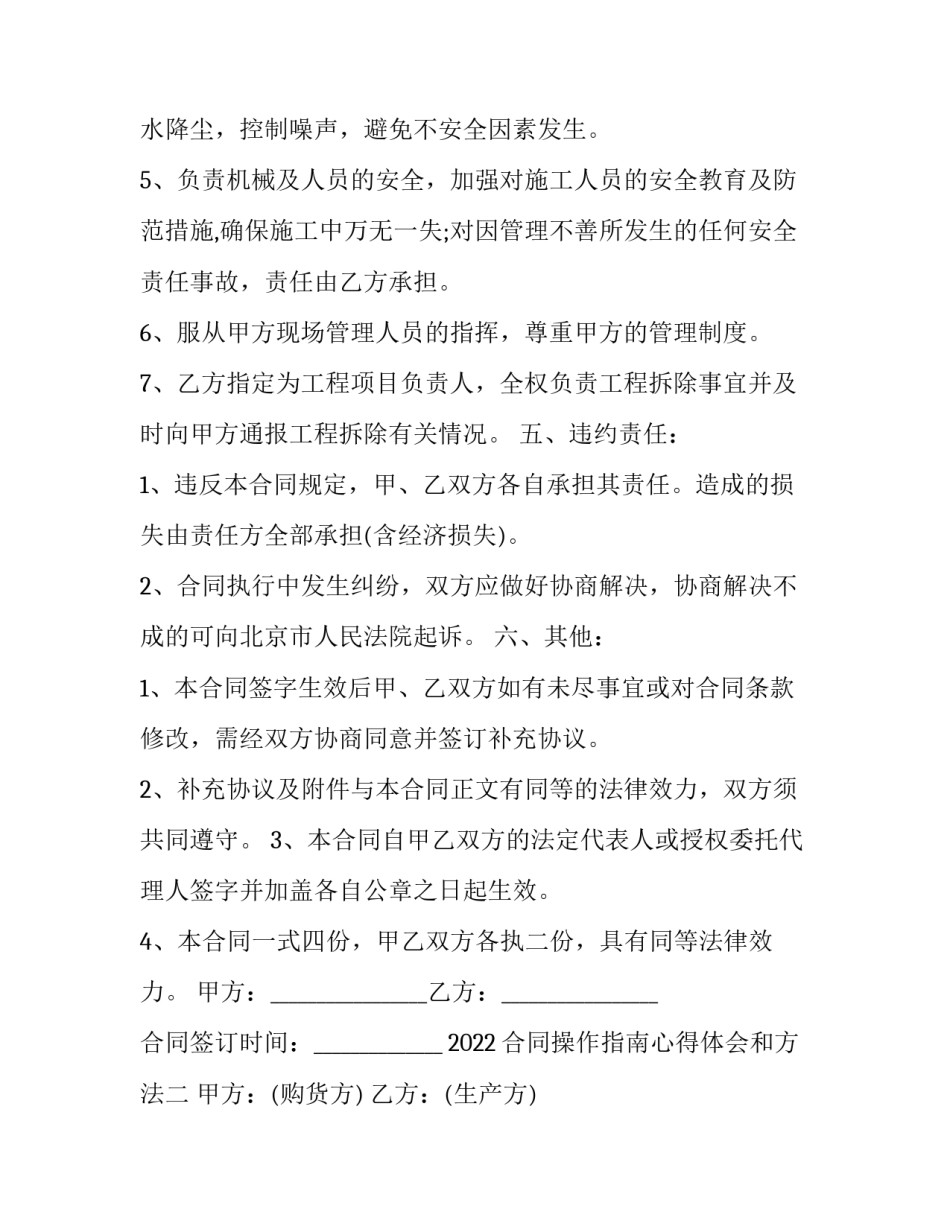 合同操作指南心得体会和方法 合同操作指南心得体会和方法怎么写(五篇)_第3页