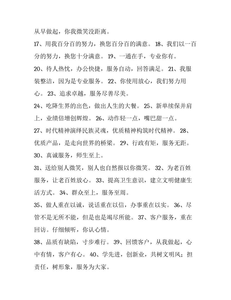 企业订购工装议题范文 采购冬季工装的请示(5篇)_第2页