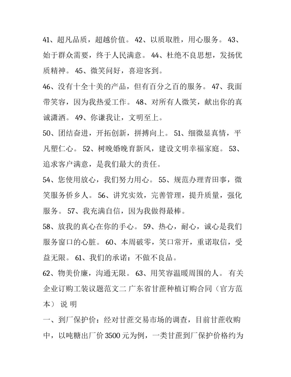 企业订购工装议题范文 采购冬季工装的请示(5篇)_第3页