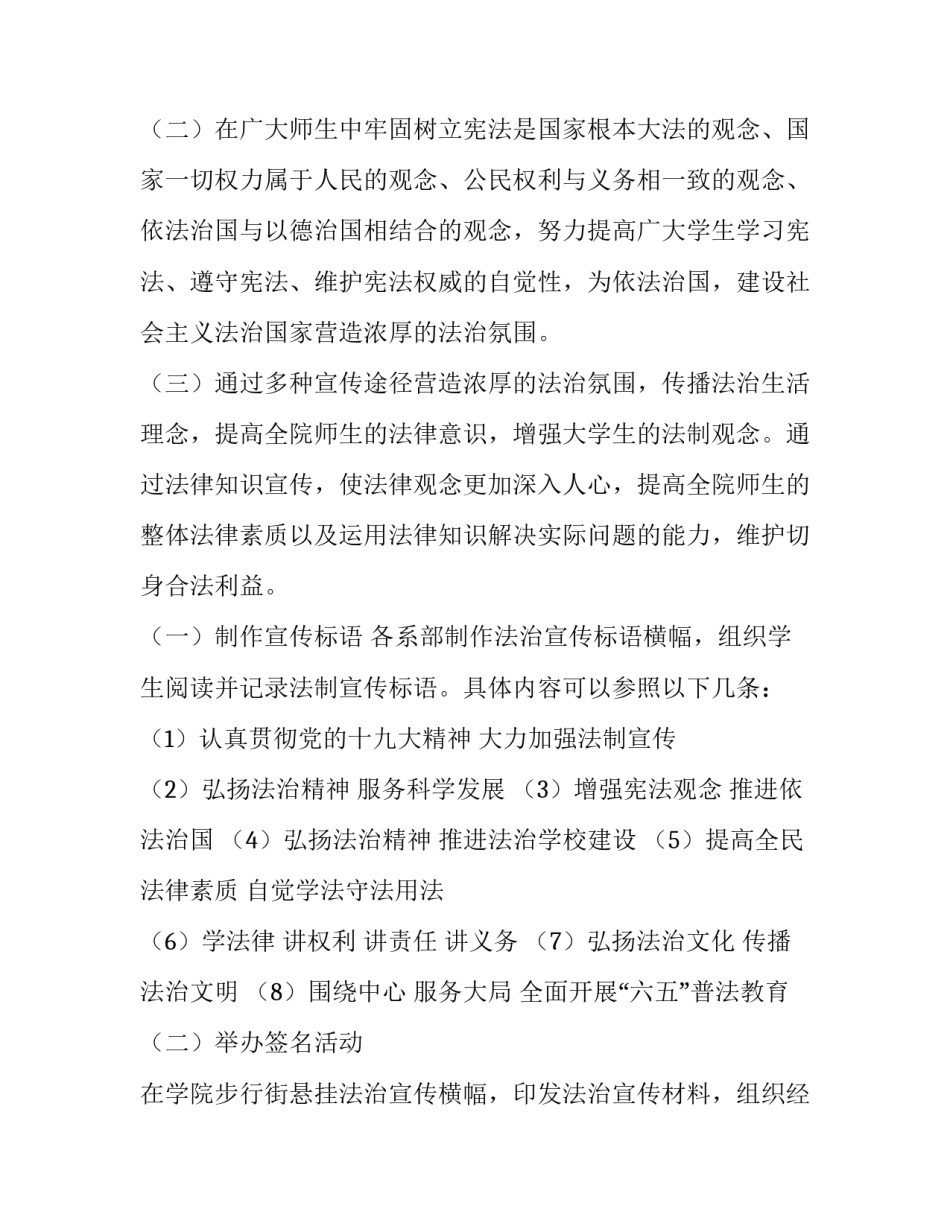 法制课案例范文简短 法制课案例范文简短精辟(9篇)_第2页