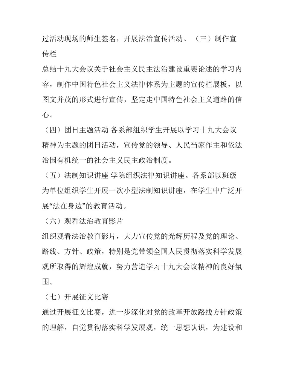 法制课案例范文简短 法制课案例范文简短精辟(9篇)_第3页
