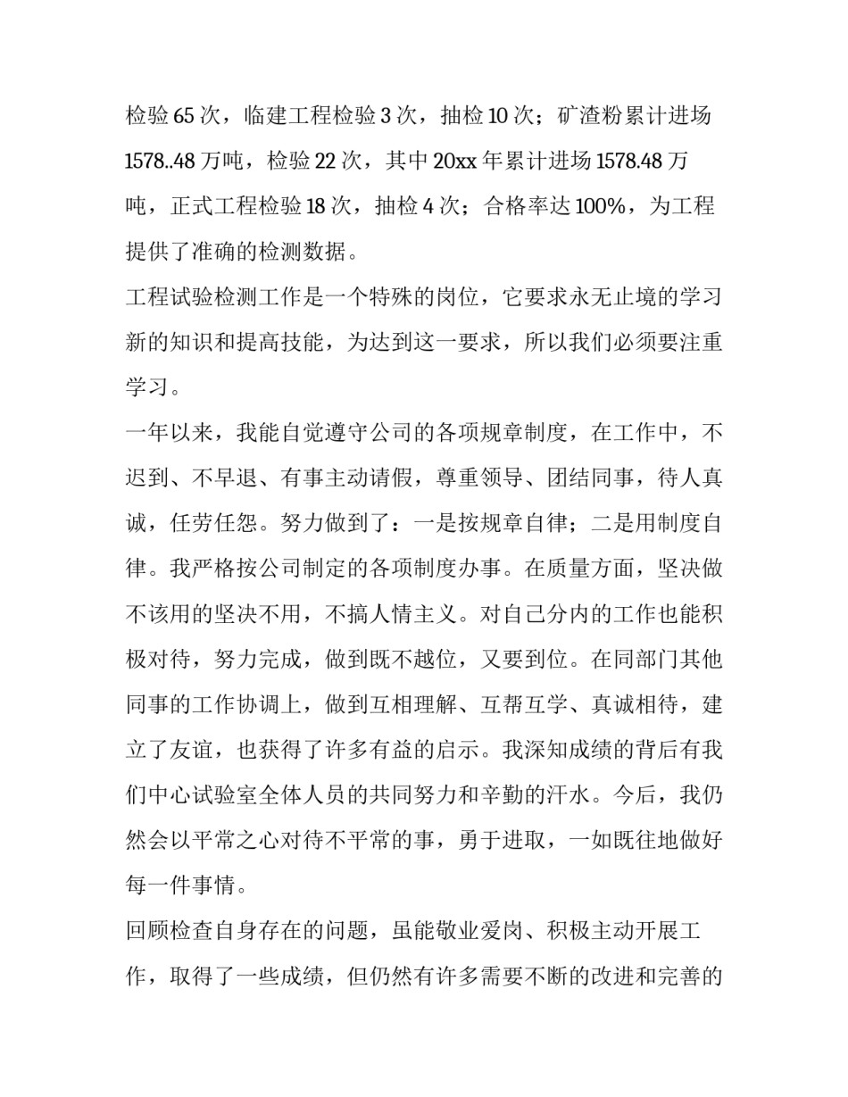 检验检测资质延期申请书汇总 检验检测机构资质认定申请书范本(3篇)_第2页