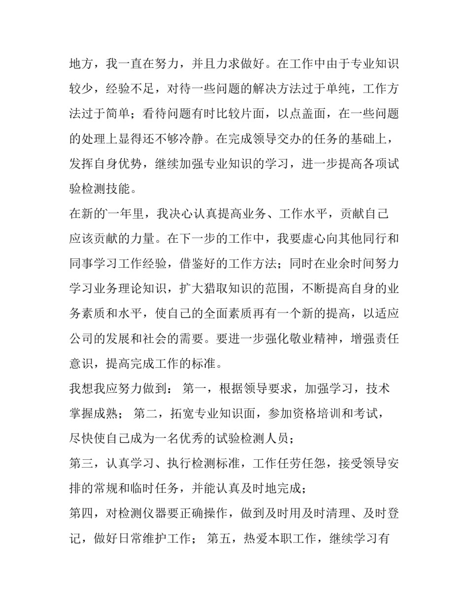 检验检测资质延期申请书汇总 检验检测机构资质认定申请书范本(3篇)_第3页