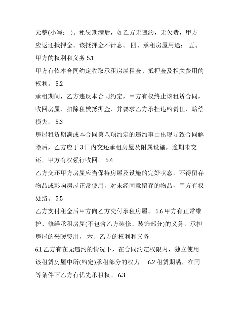 租赁房屋证据保全申请书怎么写 租赁房屋证据保全申请书怎么写范文(四篇)_第2页