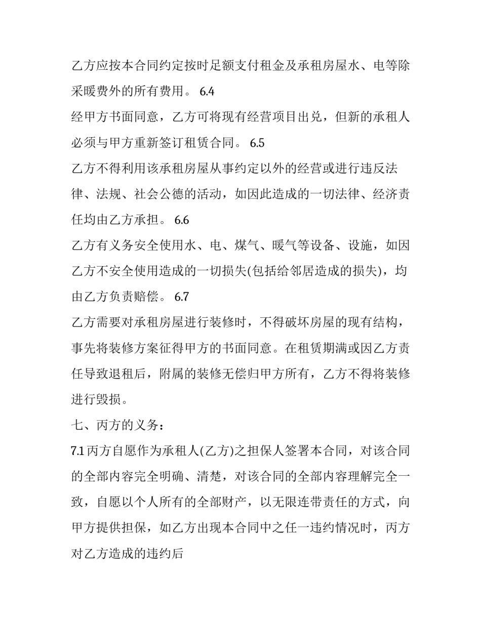 租赁房屋证据保全申请书怎么写 租赁房屋证据保全申请书怎么写范文(四篇)_第3页