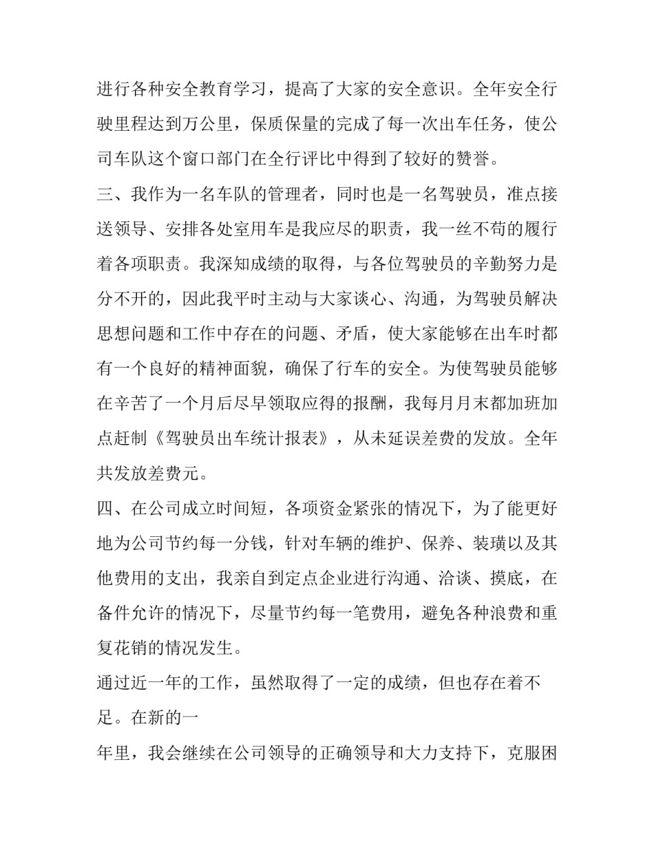 车队人事管理心得体会和方法 如何做好车队管理工作的心得体会(5篇)_第2页