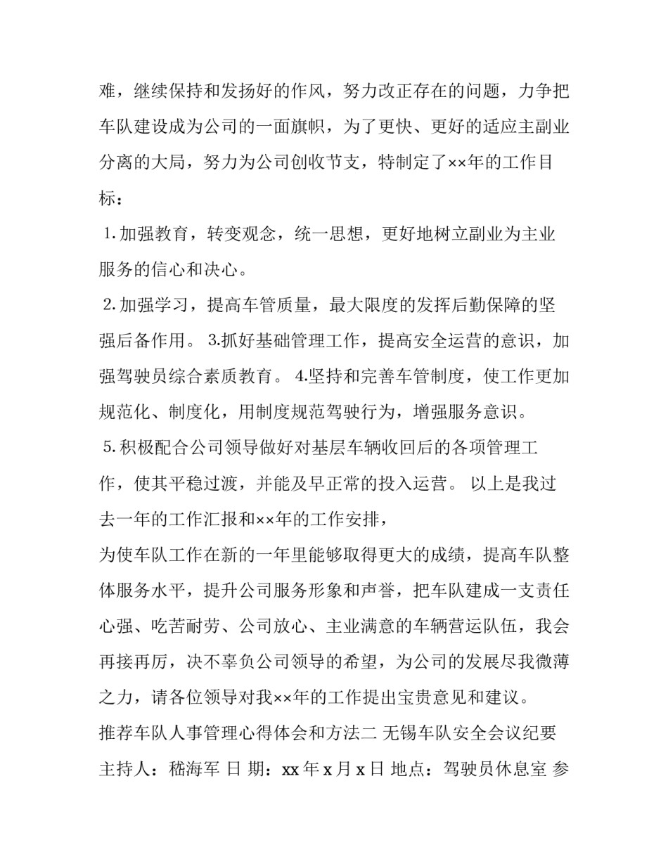 车队人事管理心得体会和方法 如何做好车队管理工作的心得体会(5篇)_第3页