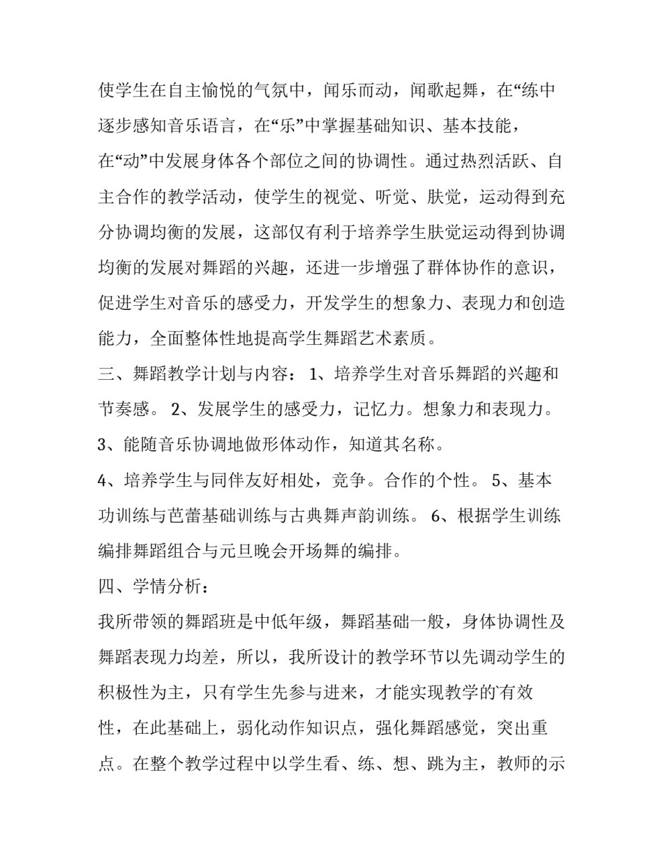 关于舞蹈抬龙王心得体会及收获(八篇)_第2页