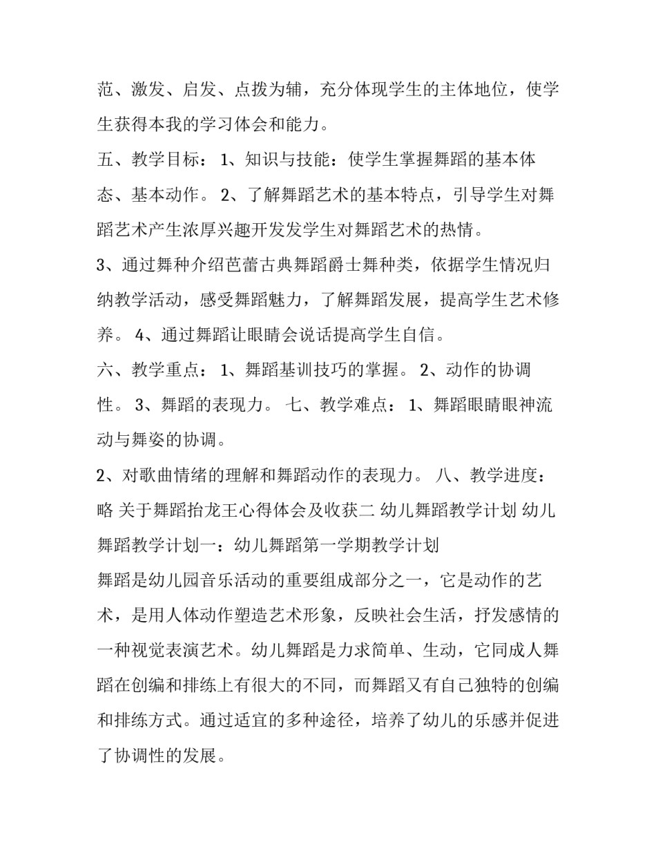 关于舞蹈抬龙王心得体会及收获(八篇)_第3页