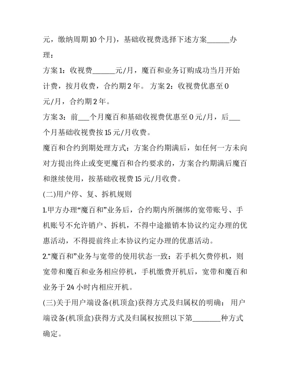 通信业务培训申请书 通信培训计划(7篇)_第2页