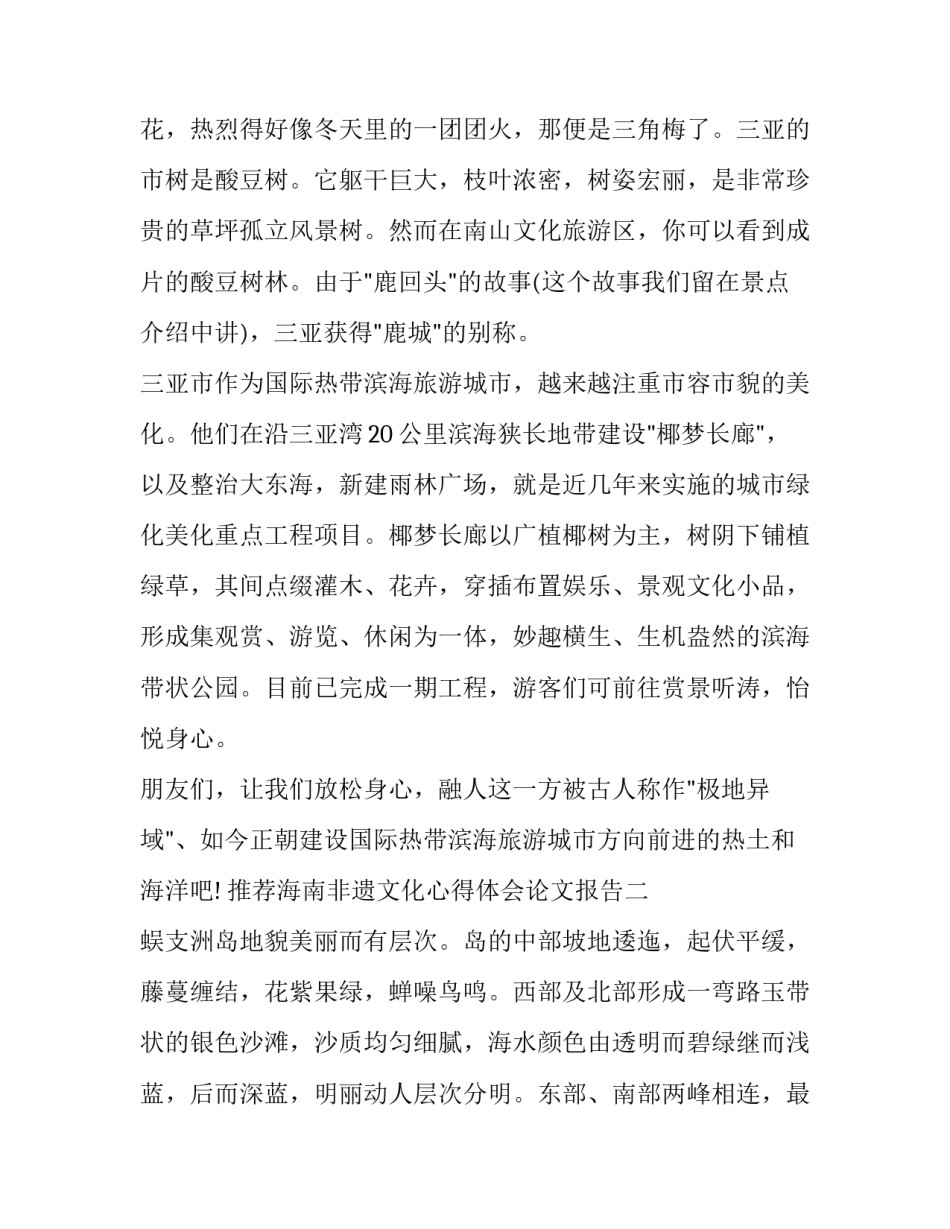 海南非遗文化心得体会论文报告 海南传统民俗文化论文(4篇)_第3页