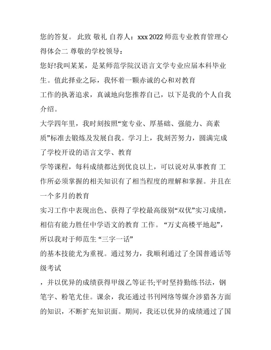 师范专业教育管理心得体会 师范教育讲座心得体会(二篇)_第2页