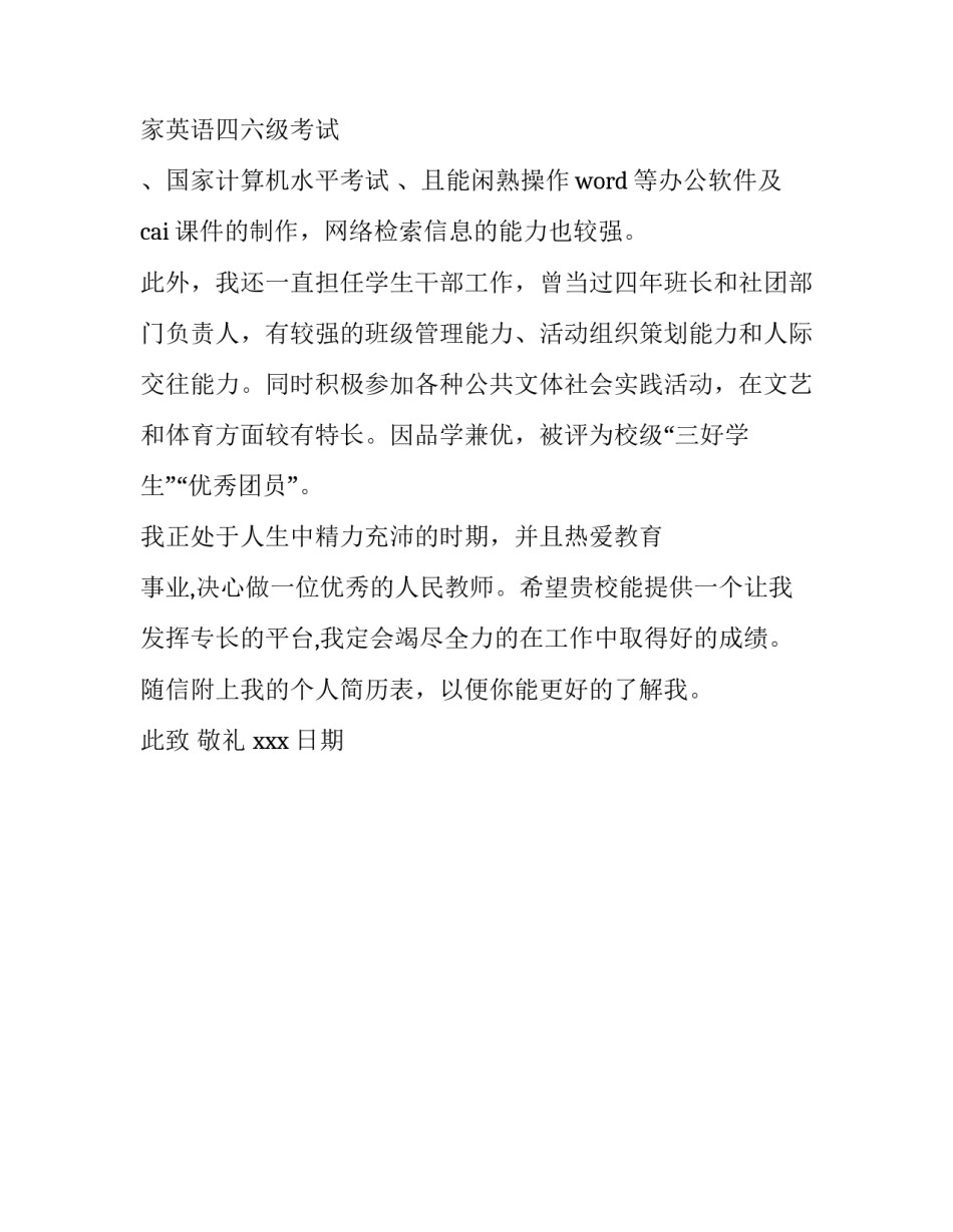 师范专业教育管理心得体会 师范教育讲座心得体会(二篇)_第3页