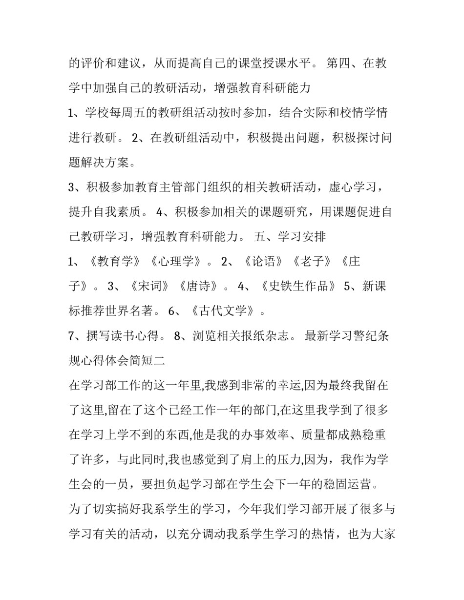 学习警纪条规心得体会简短 警纪警规的心得(4篇)_第3页