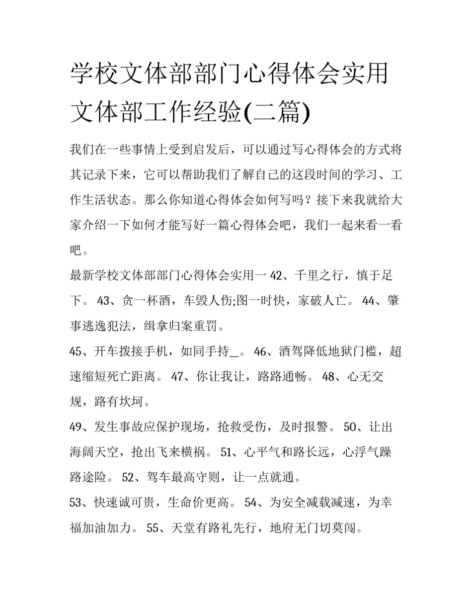 学校文体部部门心得体会实用 文体部工作经验(二篇)_第1页