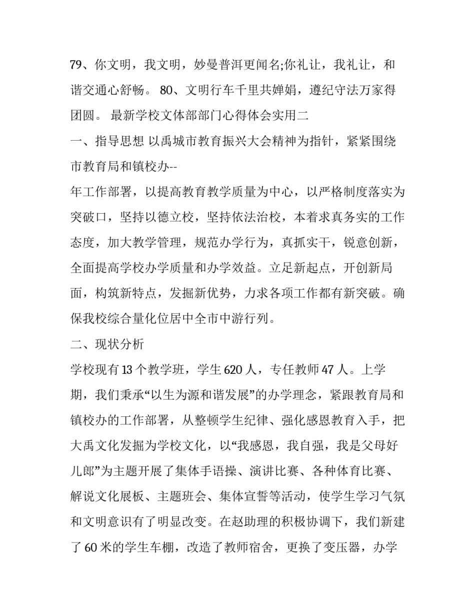 学校文体部部门心得体会实用 文体部工作经验(二篇)_第3页