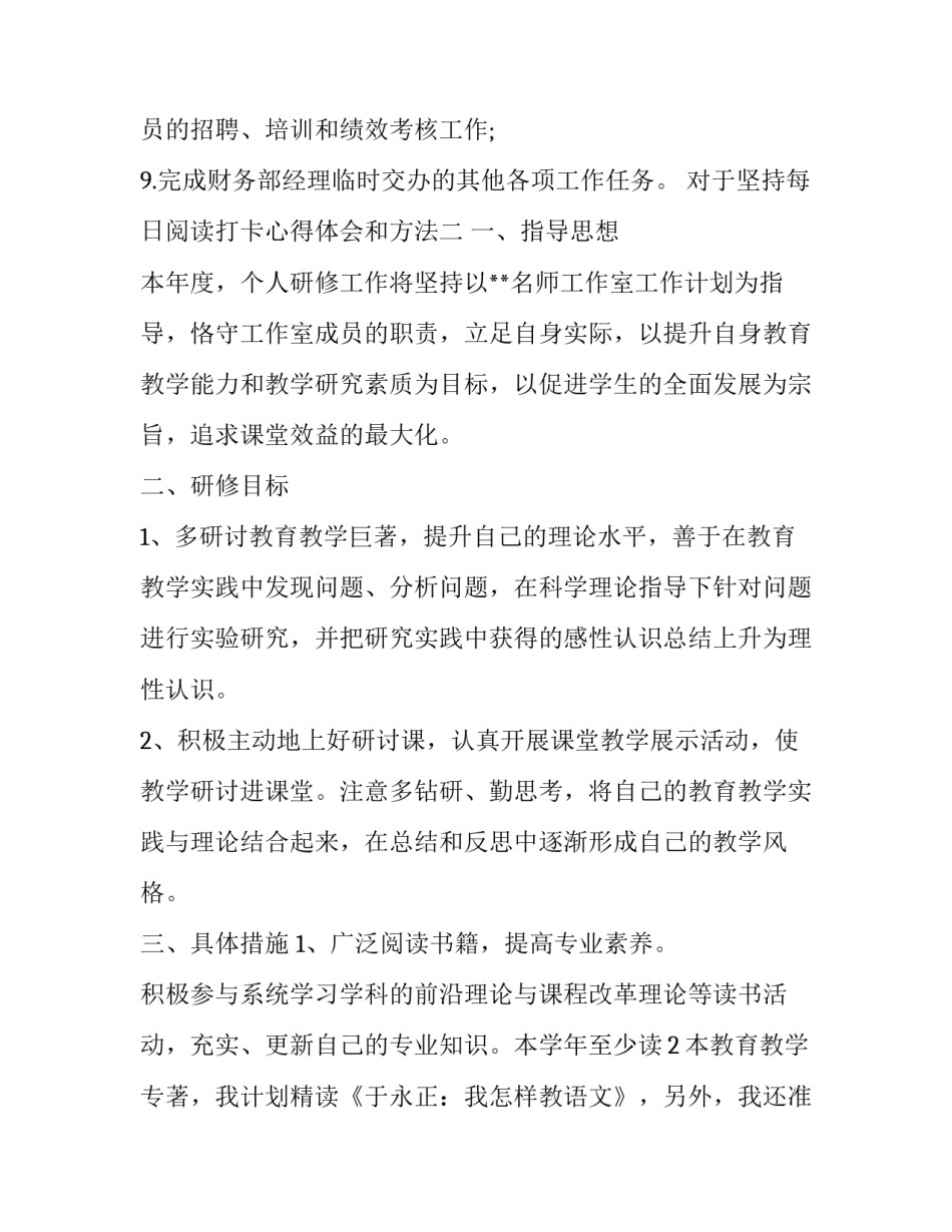 坚持每日阅读打卡心得体会和方法 坚持阅读打卡收获(九篇)_第3页