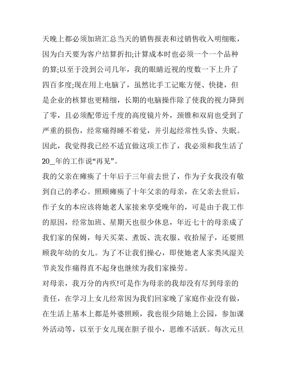 人员砸伤事故心得体会及收获 人员伤害事故心得体会(7篇)_第2页