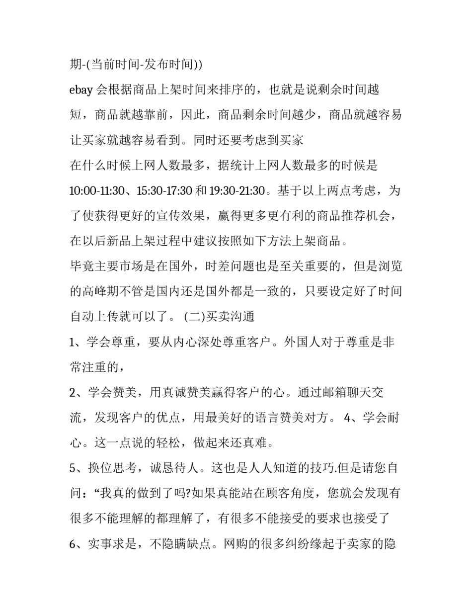 电商运营岗位升级申请书简短 电商运营转正申请总结(四篇)_第3页