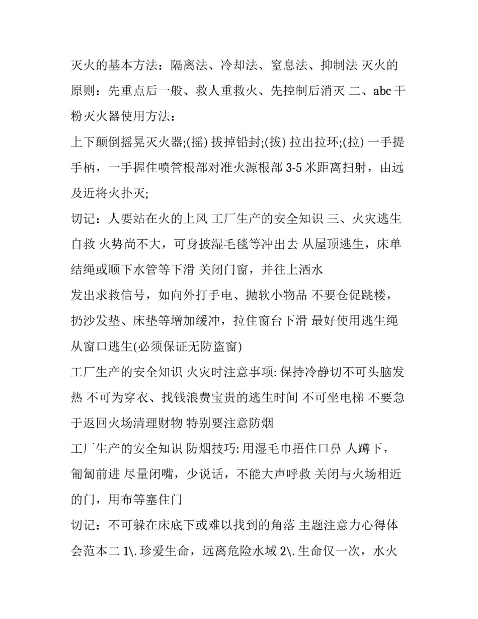注意力心得体会范本 注意力感悟(5篇)_第2页
