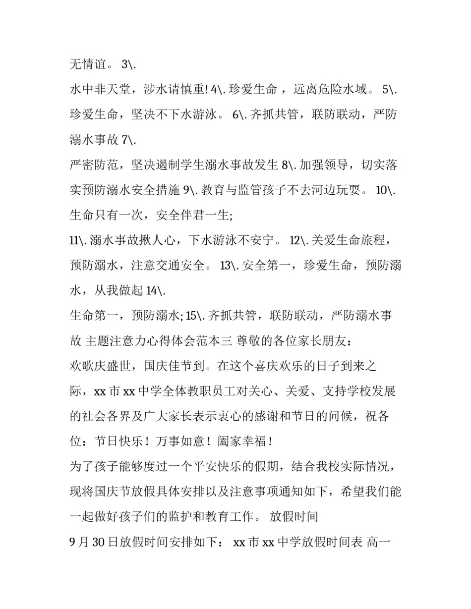 注意力心得体会范本 注意力感悟(5篇)_第3页