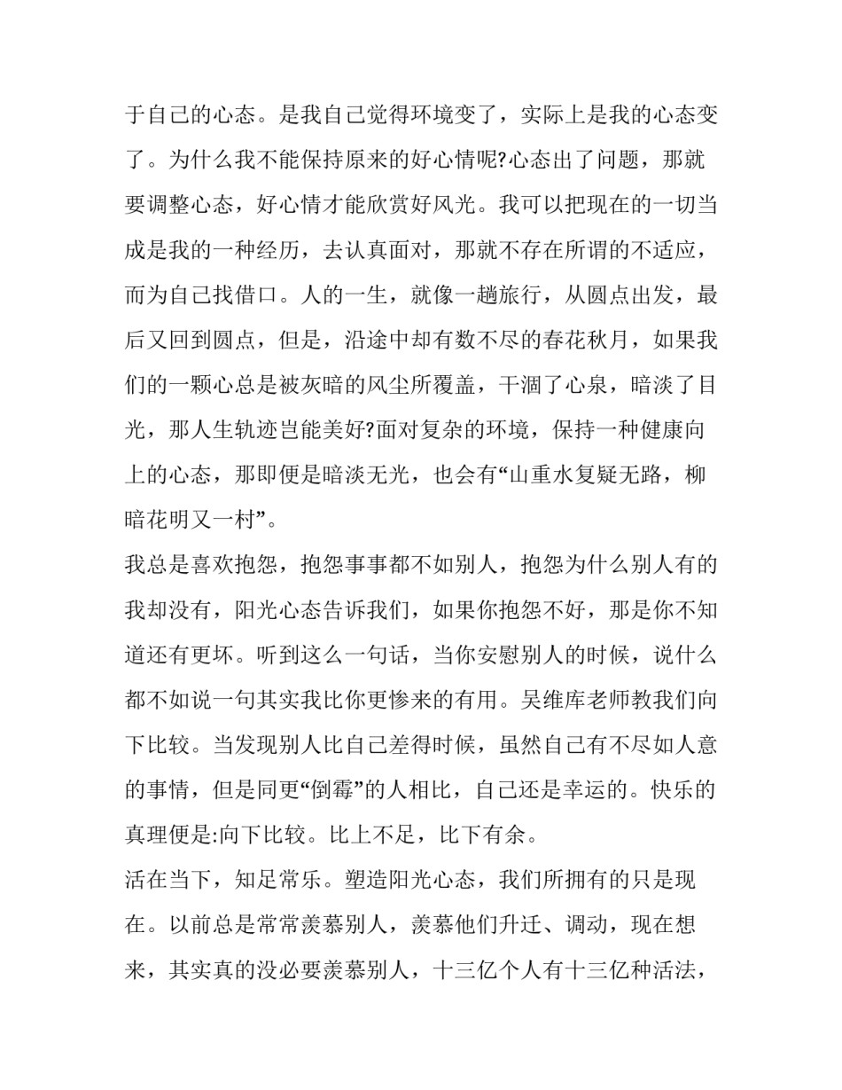 心态樊登心得体会总结 搞定樊登读书心得(五篇)_第2页