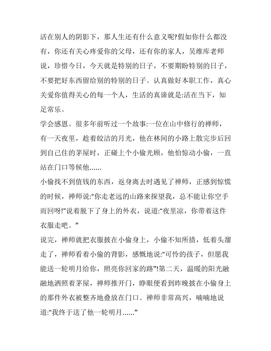 心态樊登心得体会总结 搞定樊登读书心得(五篇)_第3页