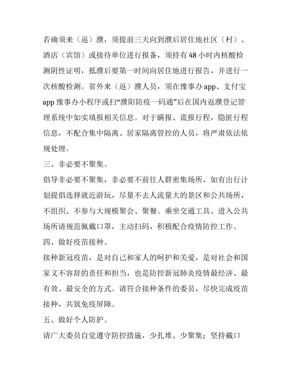 五一假期足浴文案范文如何写 足疗店元旦活动文案(六篇)_第2页