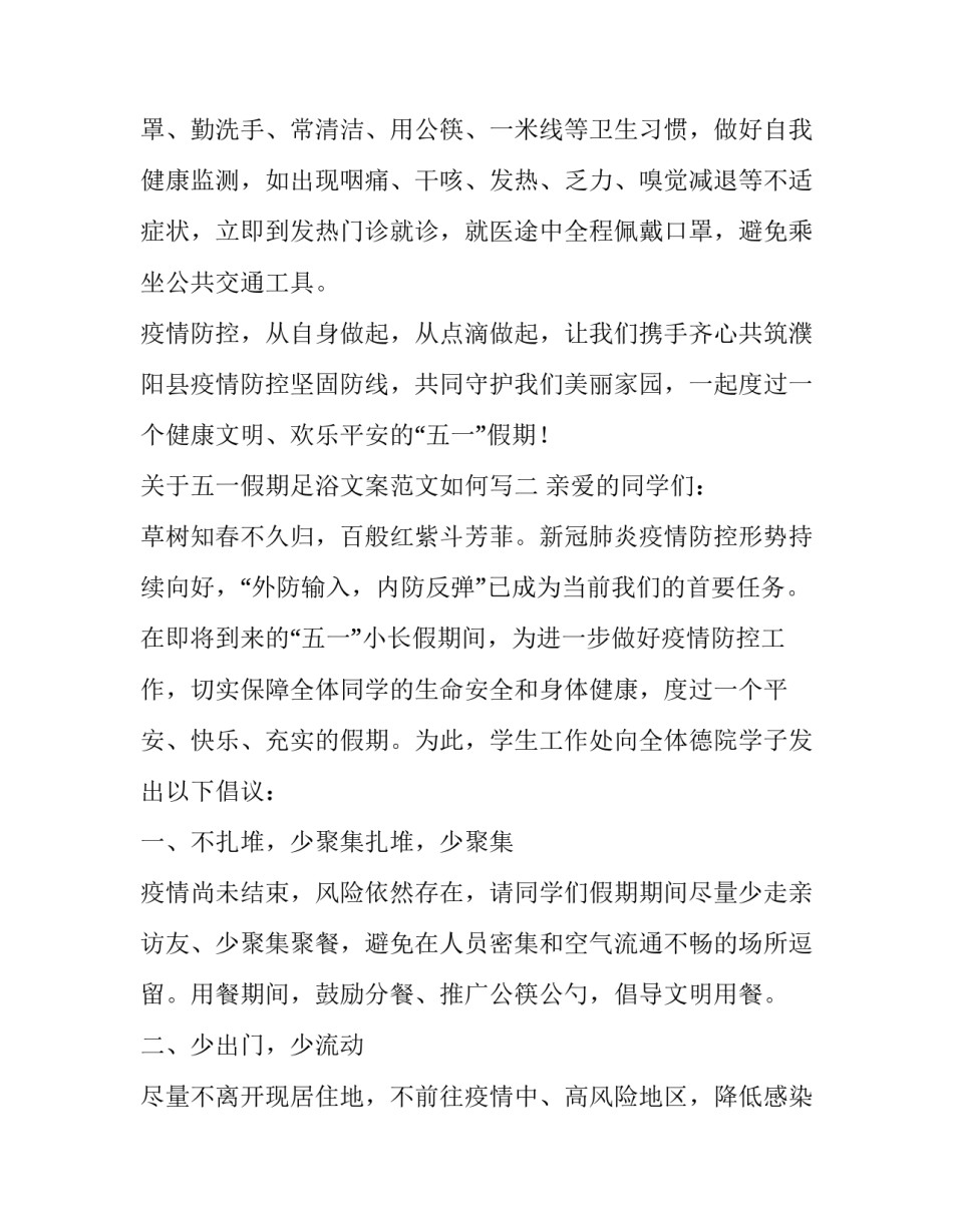 五一假期足浴文案范文如何写 足疗店元旦活动文案(六篇)_第3页