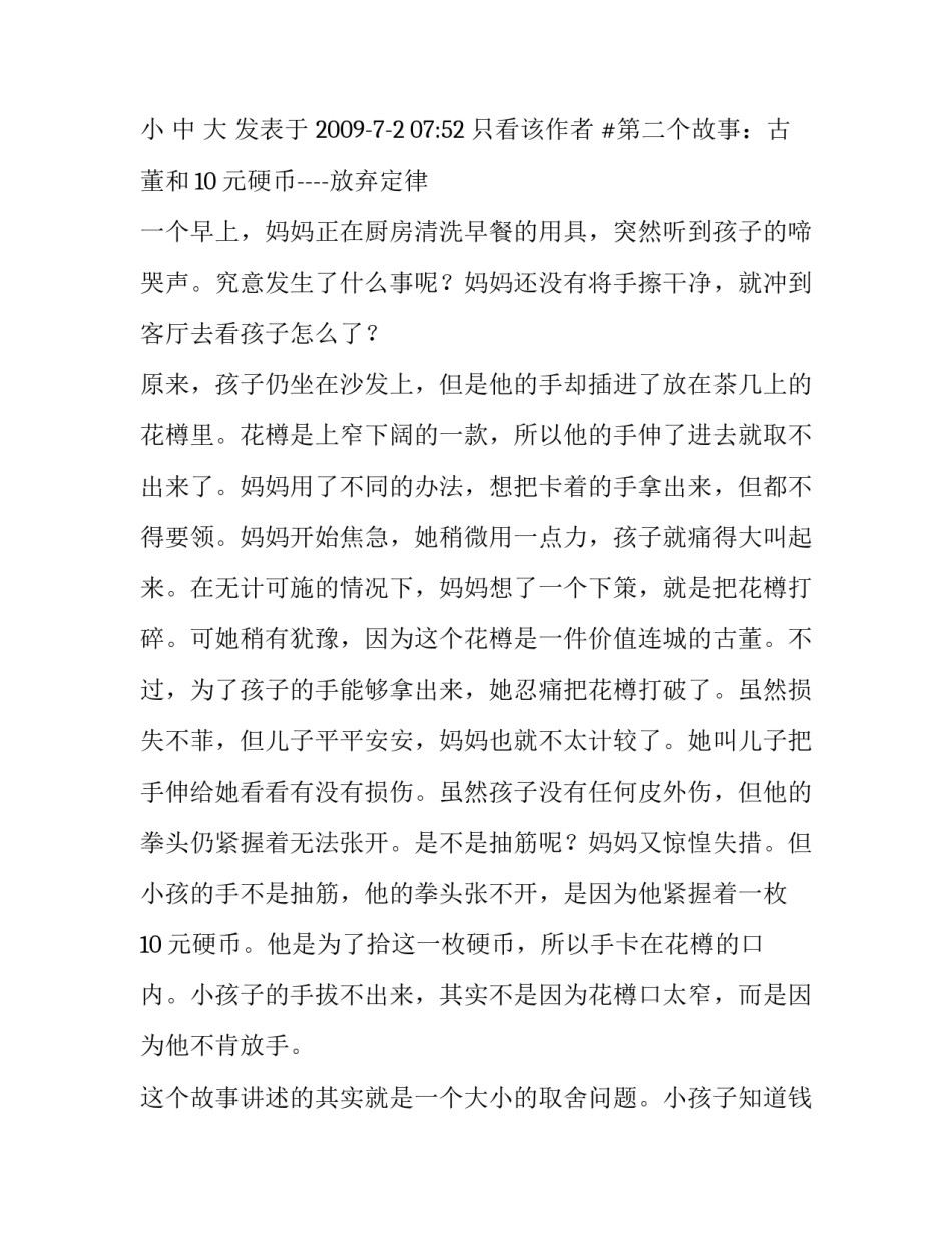 将军情怀范文 将军情怀范文大全(3篇)_第2页