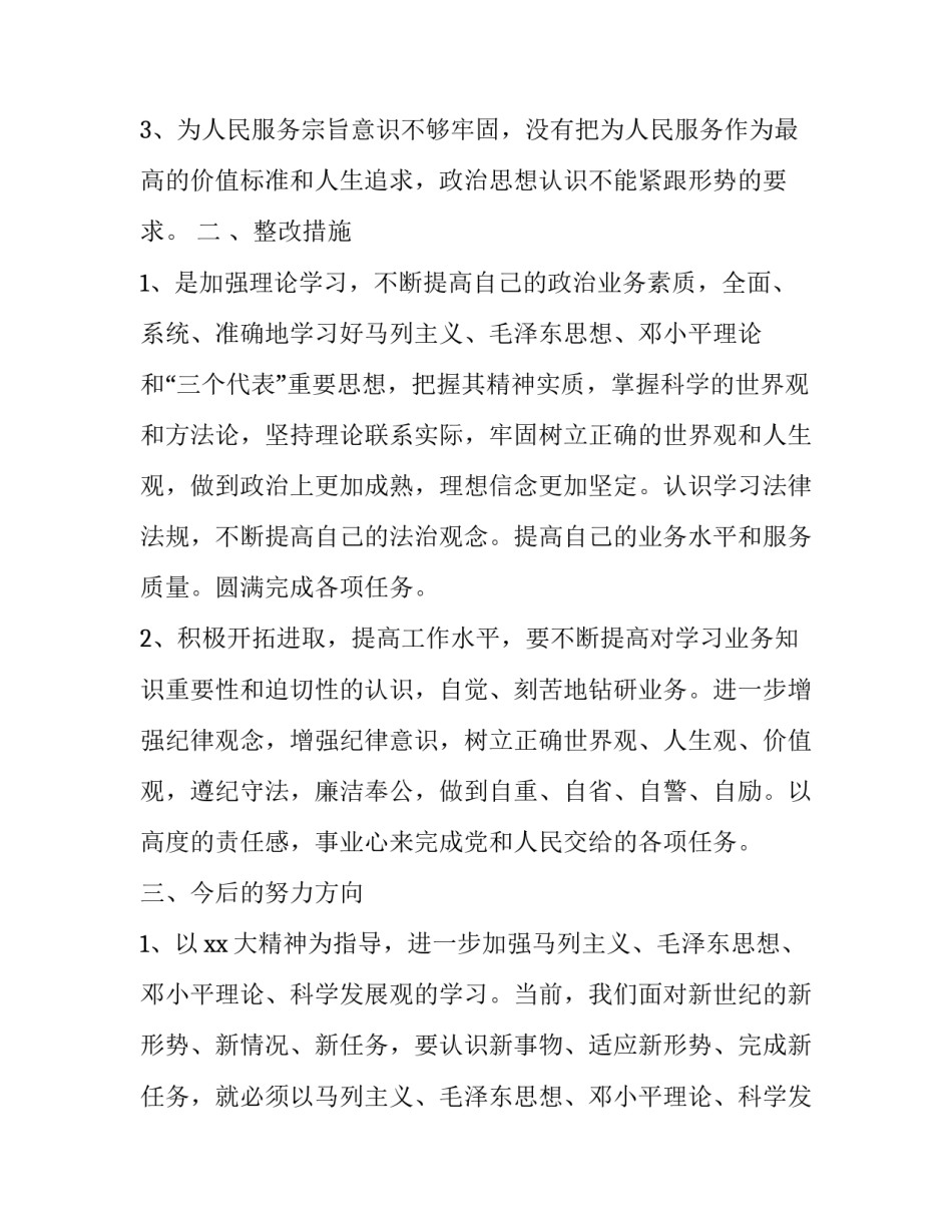 反对四个主义心得体会和感想 反对四种主义打造四种文化心得体会(六篇)_第2页