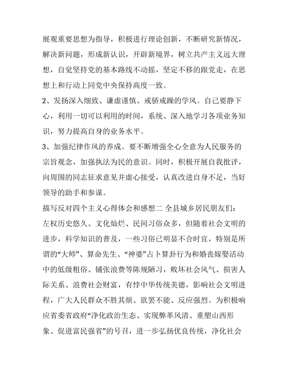 反对四个主义心得体会和感想 反对四种主义打造四种文化心得体会(六篇)_第3页