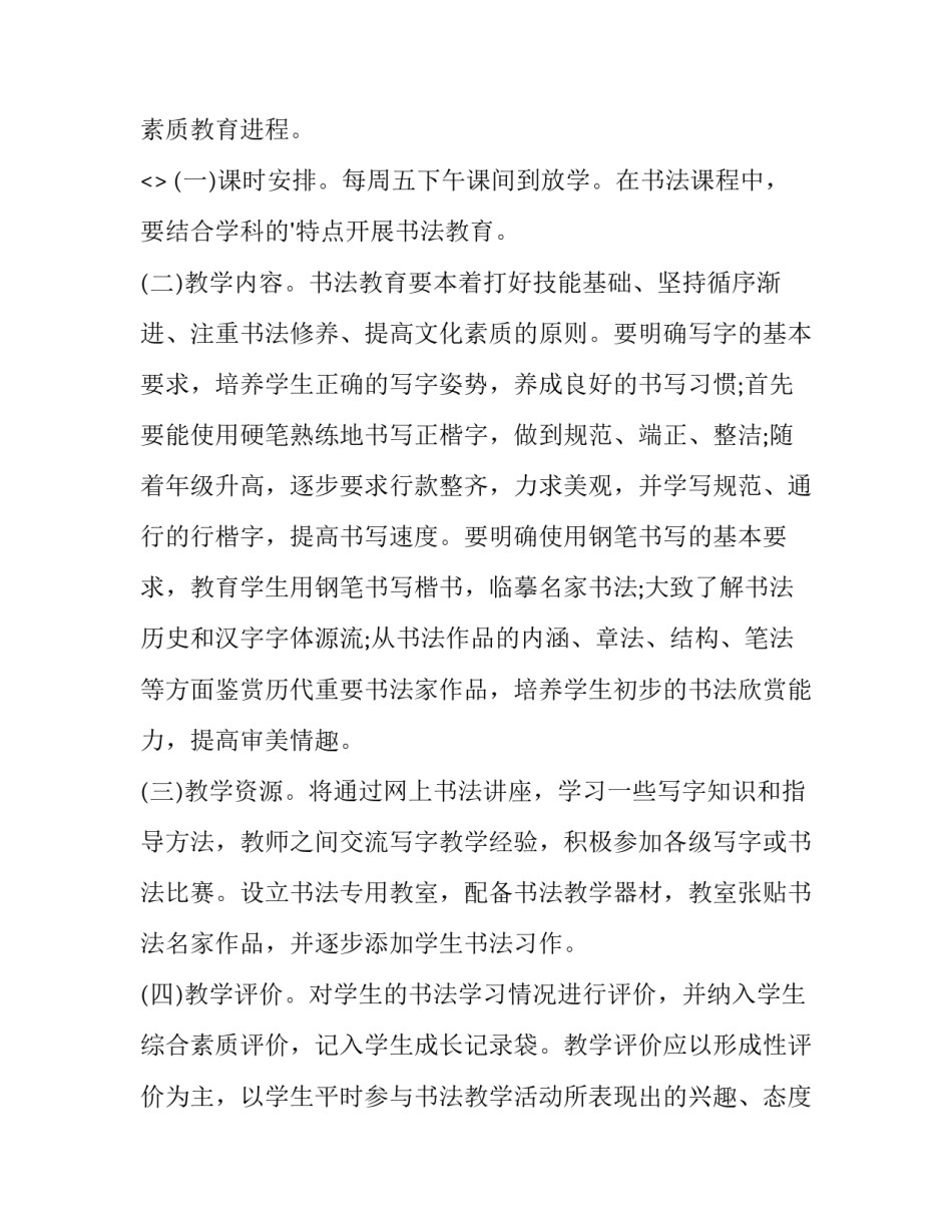 社团星级评比心得体会报告 社团星级评比活动总结(九篇)_第2页
